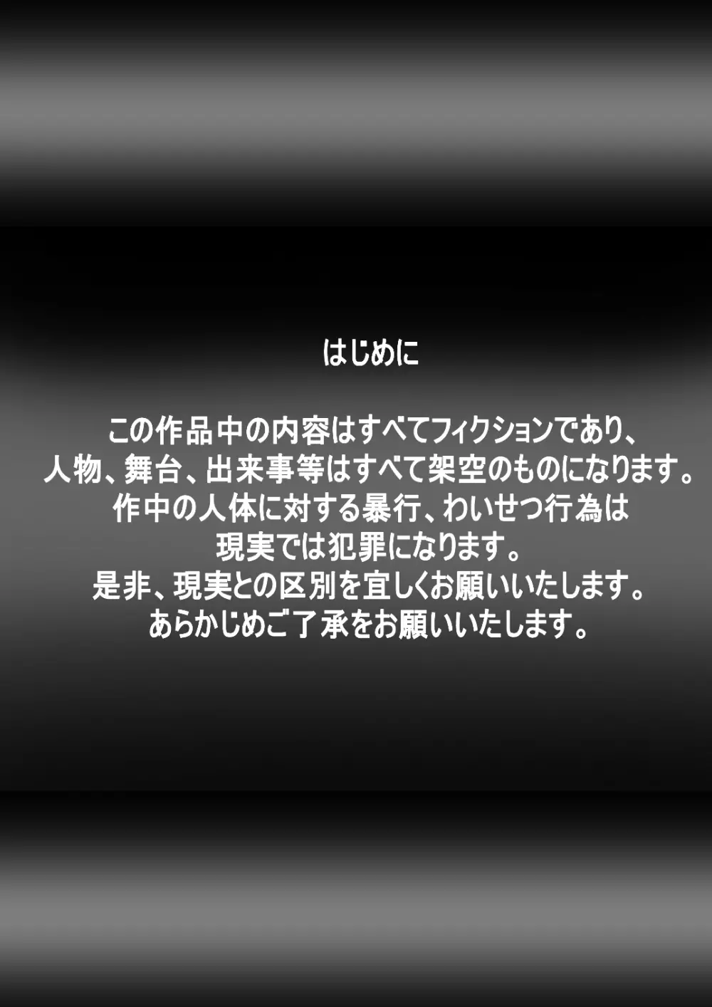 [でんで]『不思議世界-Mystery World-ののな37』～ののなの絞首膣締め淫姦獄、つばきの村因姦箱拘束蟲喰い淫獄刑～ Page.6