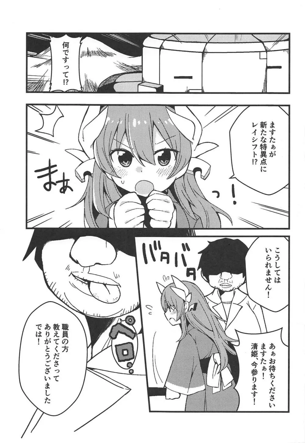 夢ト知リセバ Page.2