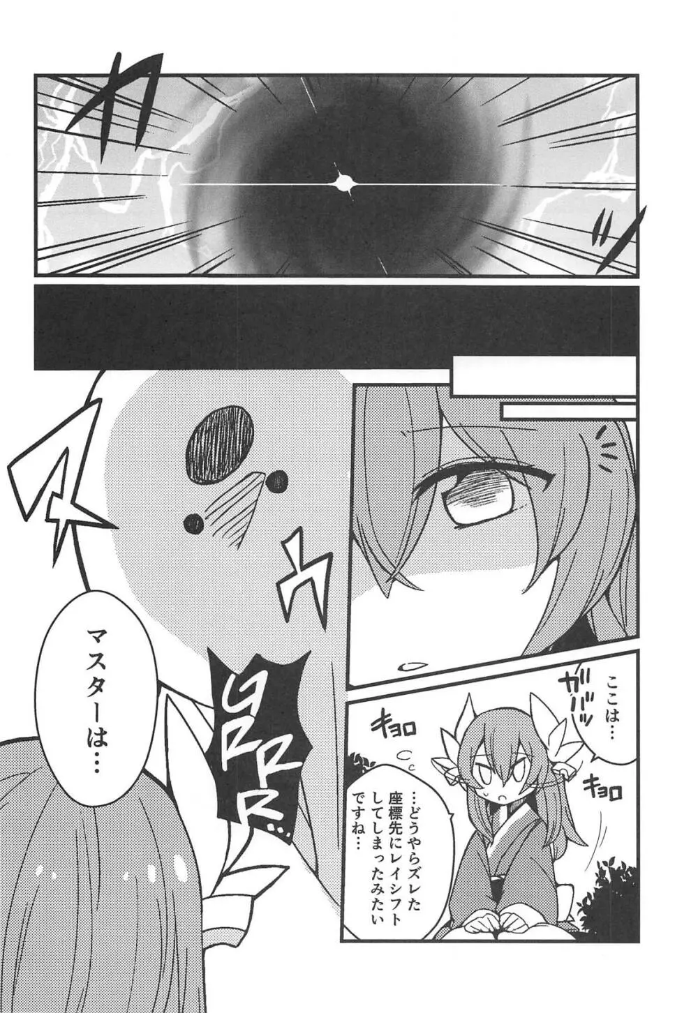 夢ト知リセバ Page.3