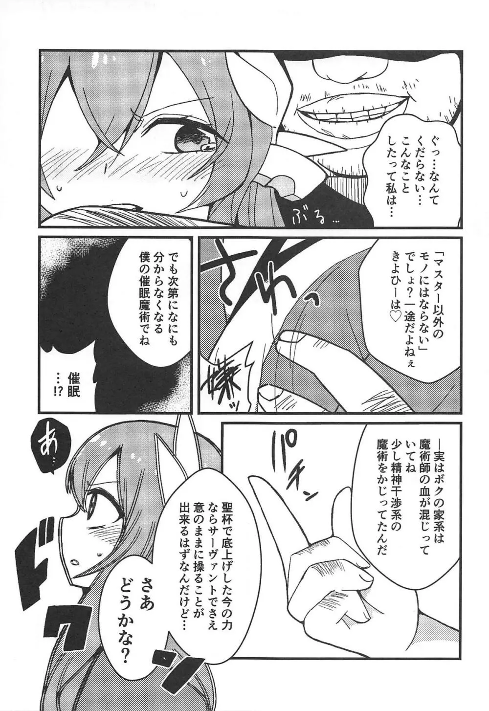 夢ト知リセバ Page.6