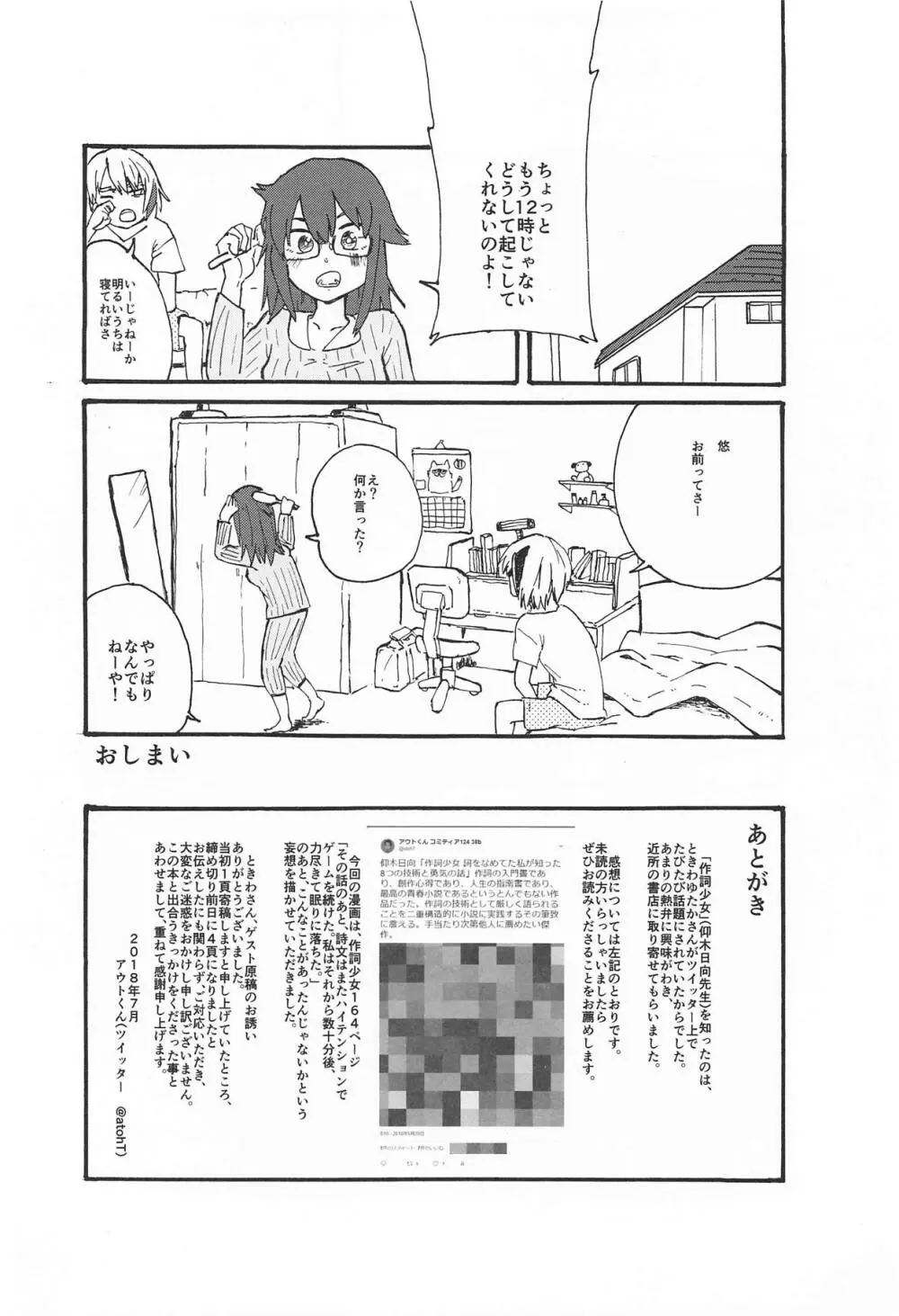 錯肢少女 巨乳眼鏡ふたなりJKの私がイケナイ先輩にちんぽいじられる話 Page.23