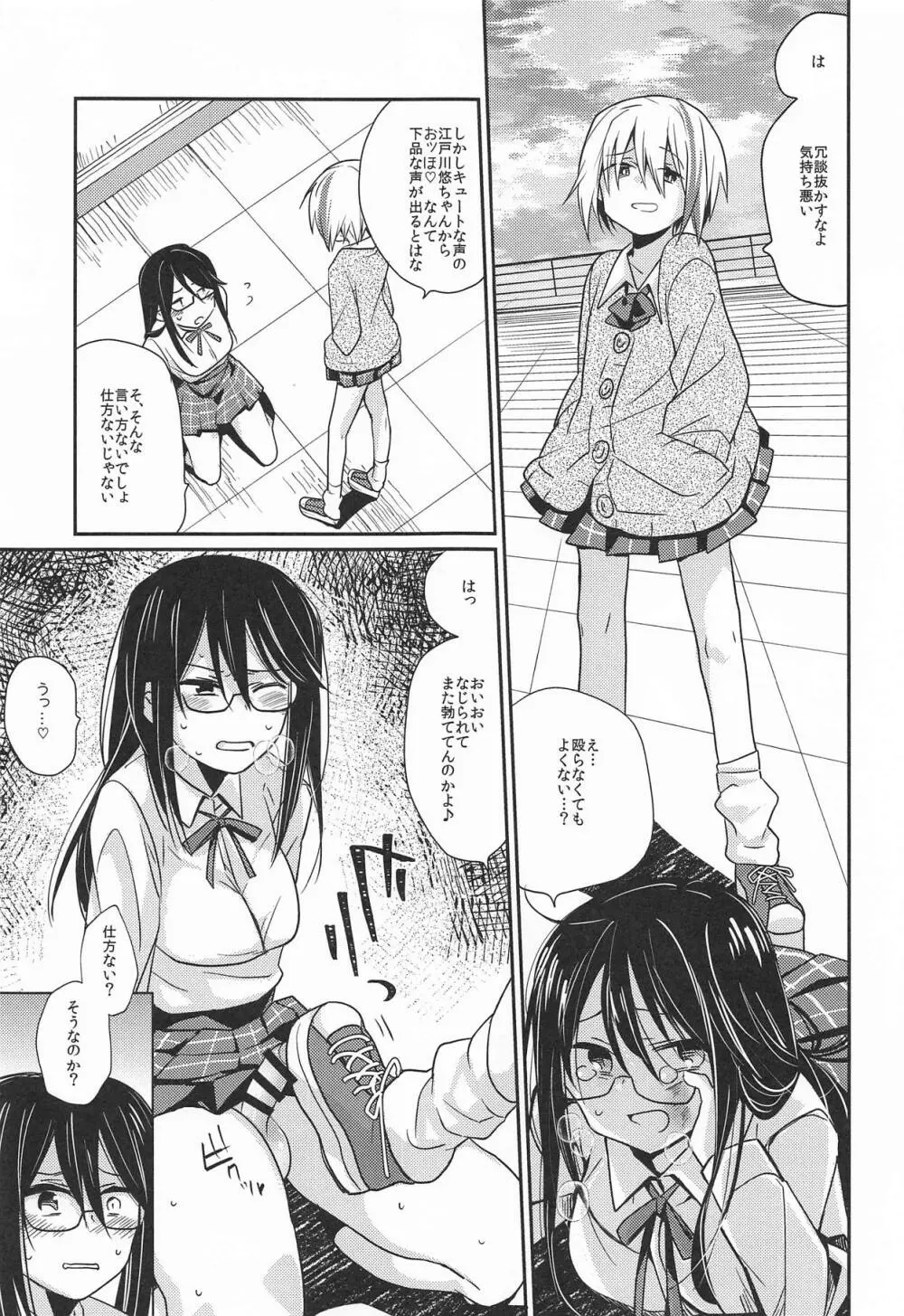 錯肢少女 巨乳眼鏡ふたなりJKの私がイケナイ先輩にちんぽいじられる話 Page.8