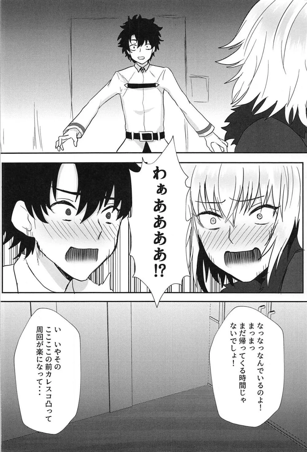 察しなさいよ! Page.5