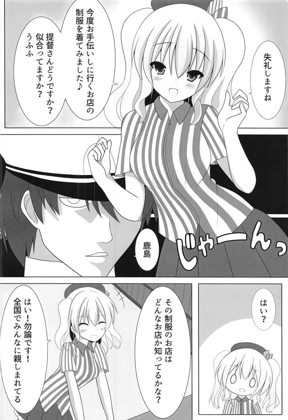 カルシウム足りてる？ Page.5