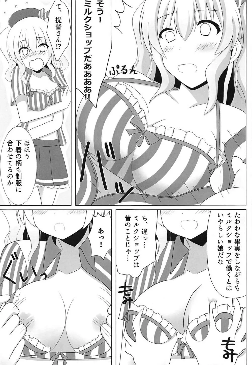 カルシウム足りてる？ Page.6