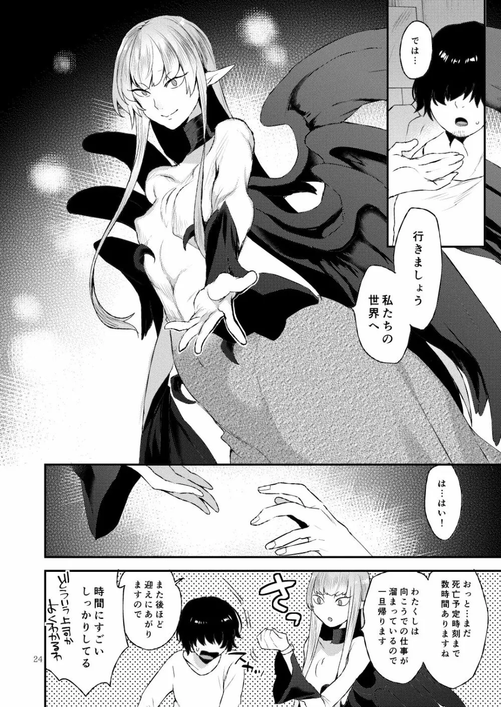 あくまのもくろみ Page.24