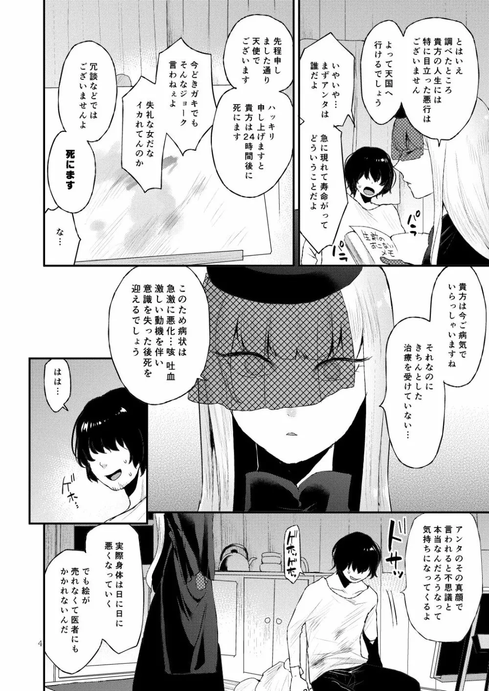 あくまのもくろみ Page.4