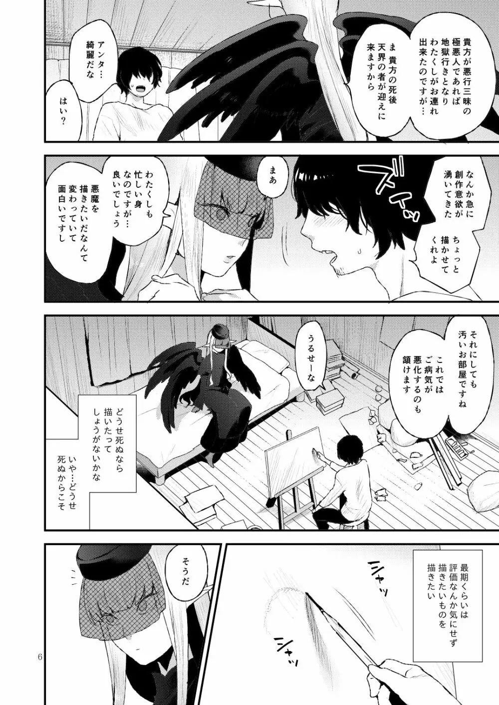 あくまのもくろみ Page.6