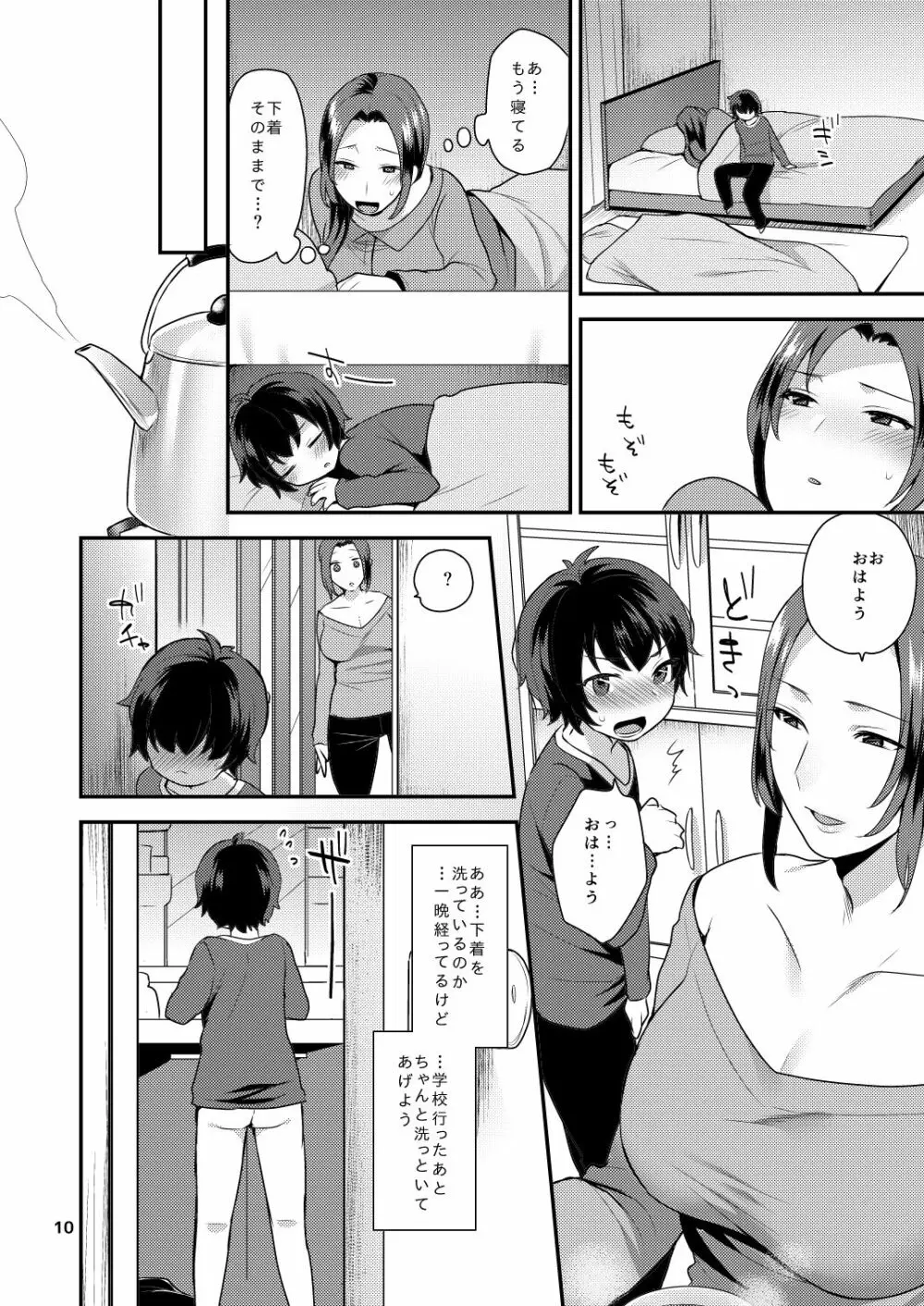 おやすみのあとで Page.10