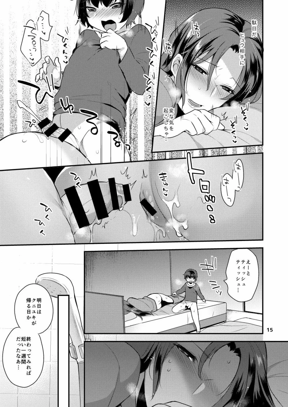 おやすみのあとで Page.15