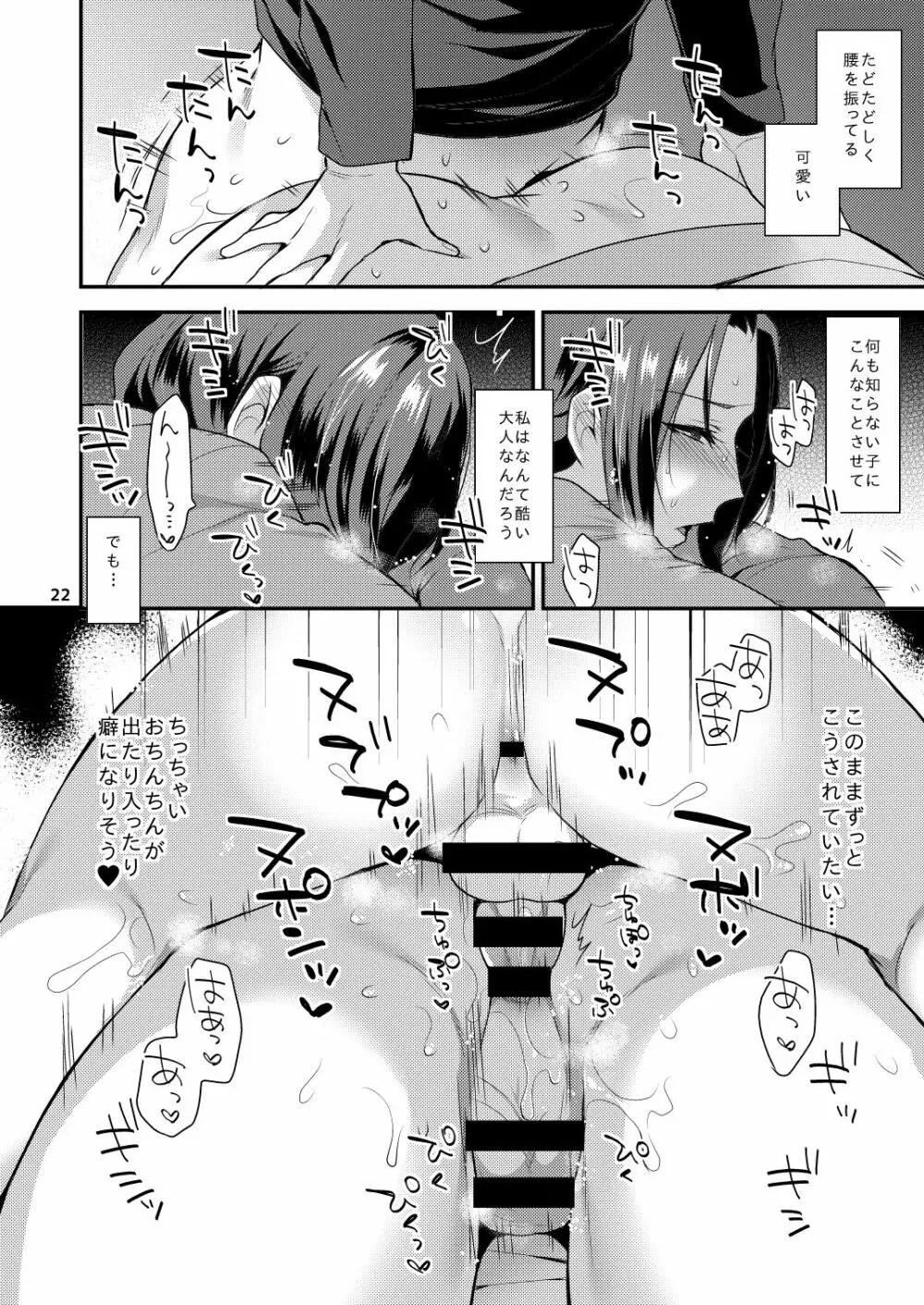 おやすみのあとで Page.22