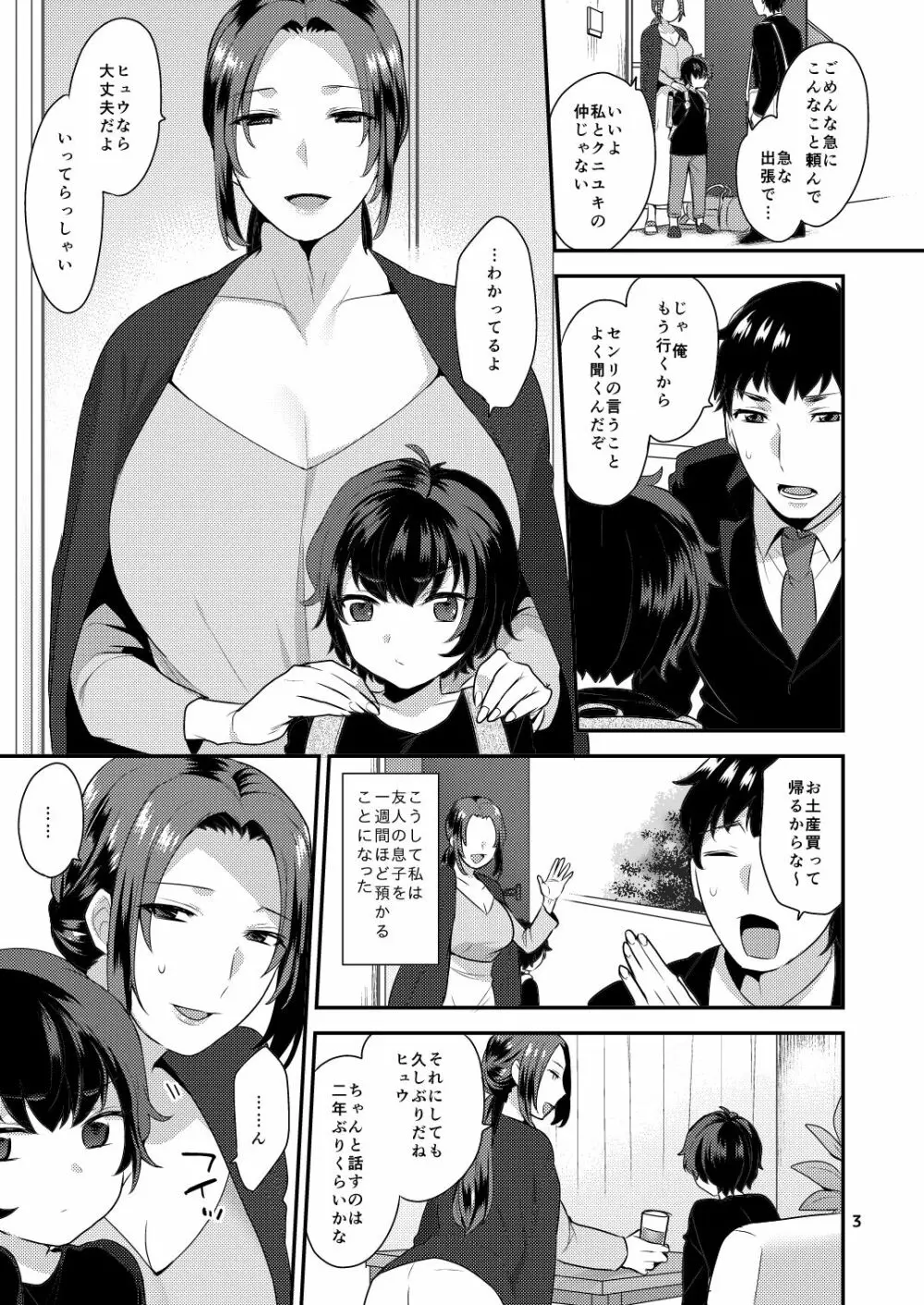 おやすみのあとで Page.3