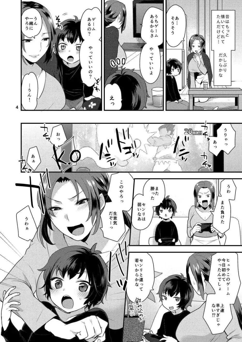 おやすみのあとで Page.4