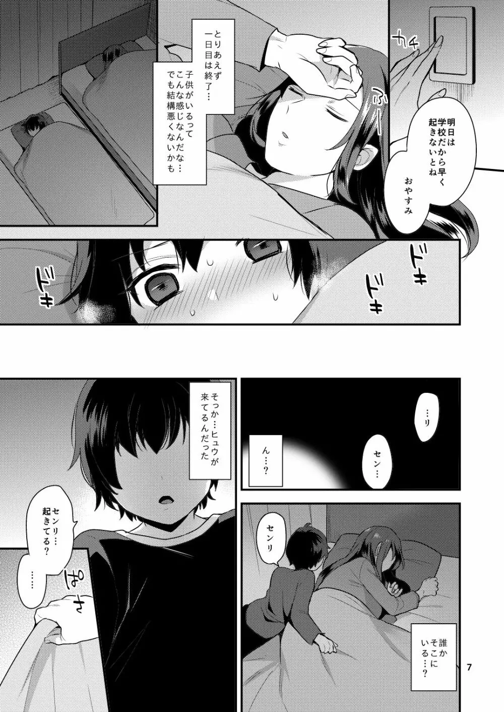 おやすみのあとで Page.7