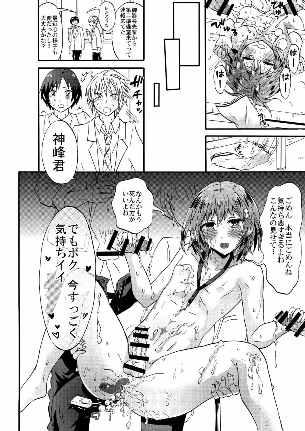 [フルスイングオトメ (タカヤマノン)] シノブノコイ (SOUL CATCHER(S)) [DL版] Page.22