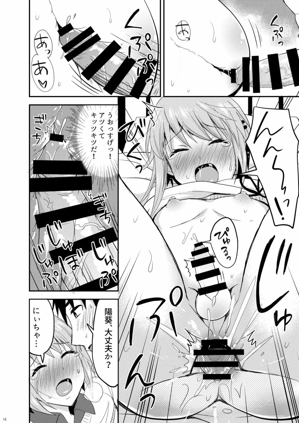 ドスケベボディなとなりの家の子 Page.18