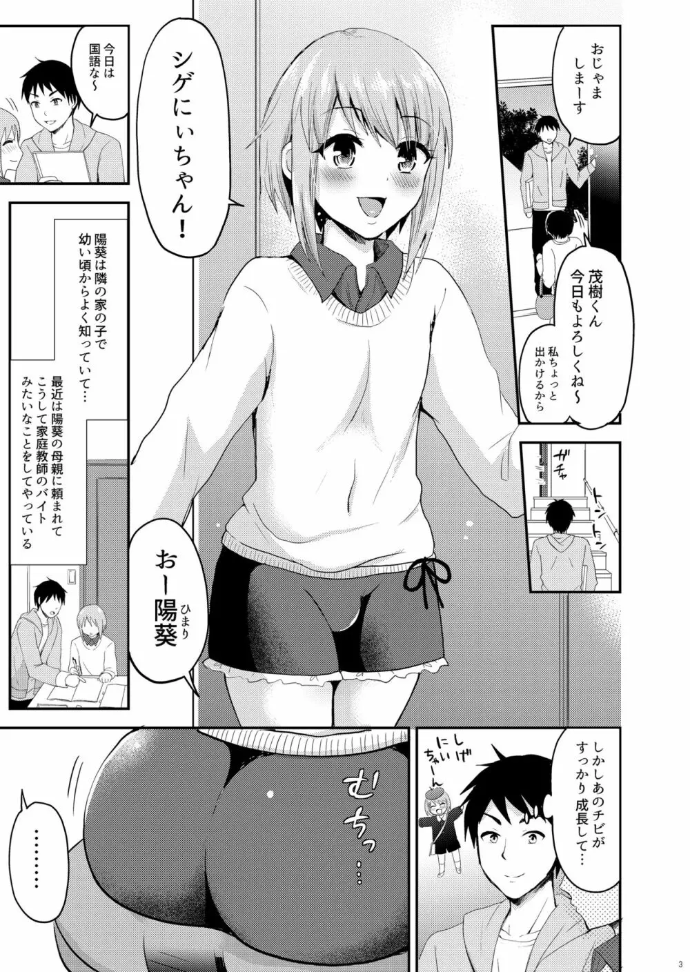 ドスケベボディなとなりの家の子 Page.5