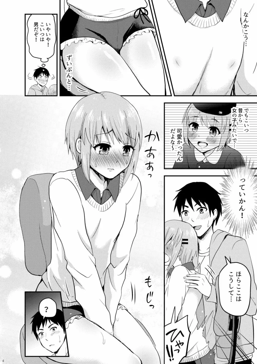 ドスケベボディなとなりの家の子 Page.6