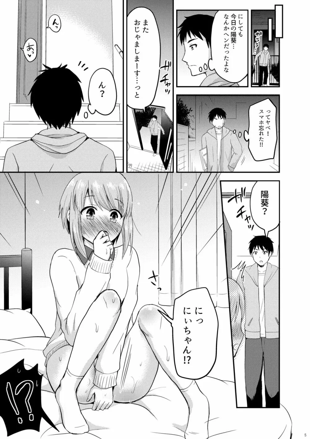 ドスケベボディなとなりの家の子 Page.7