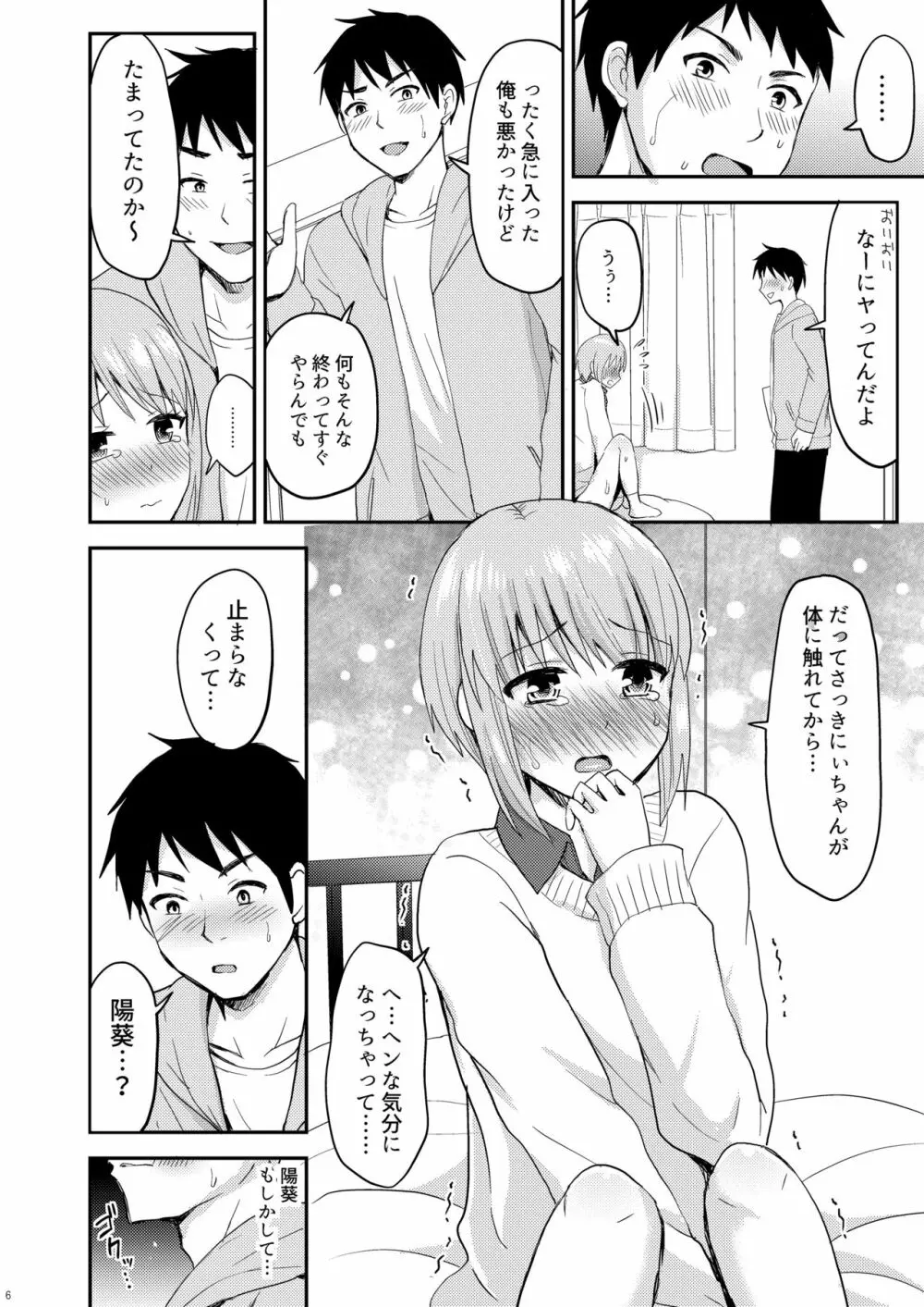 ドスケベボディなとなりの家の子 Page.8