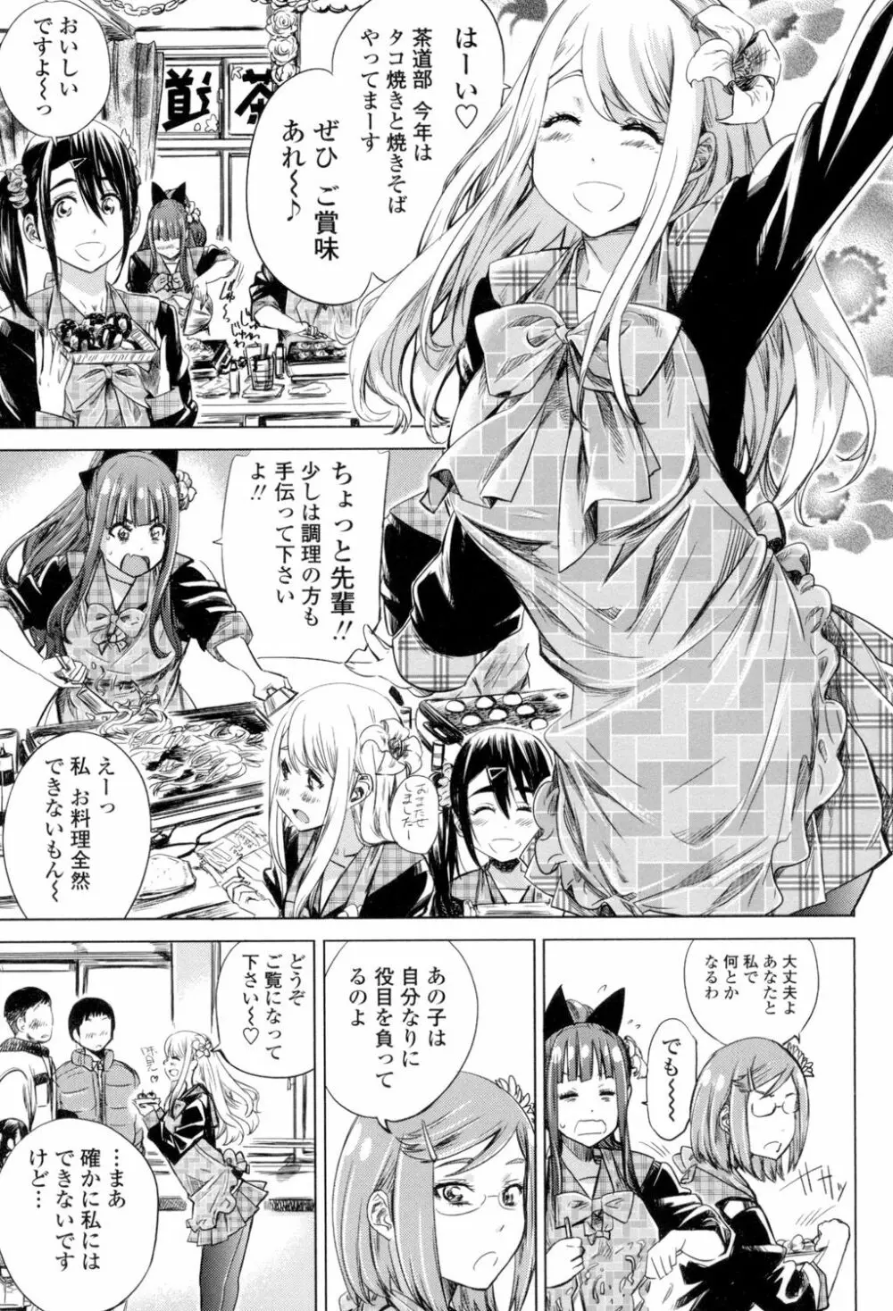 少女は色づく百合に恋をする Page.110