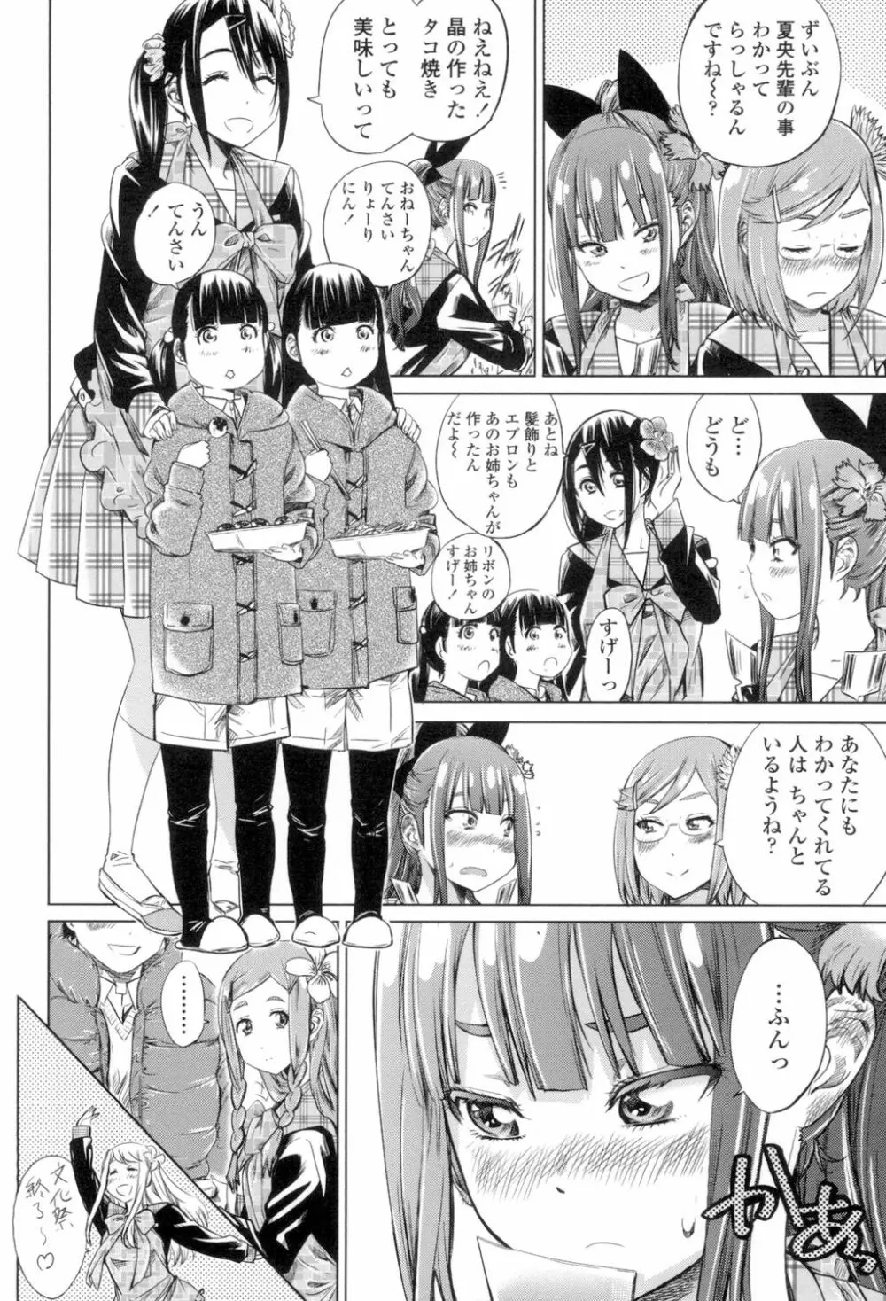 少女は色づく百合に恋をする Page.111