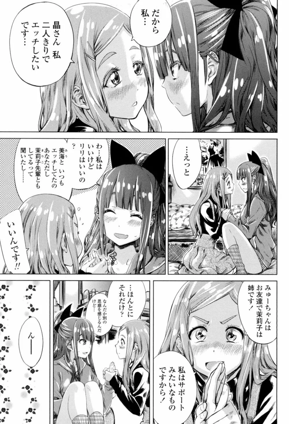 少女は色づく百合に恋をする Page.114