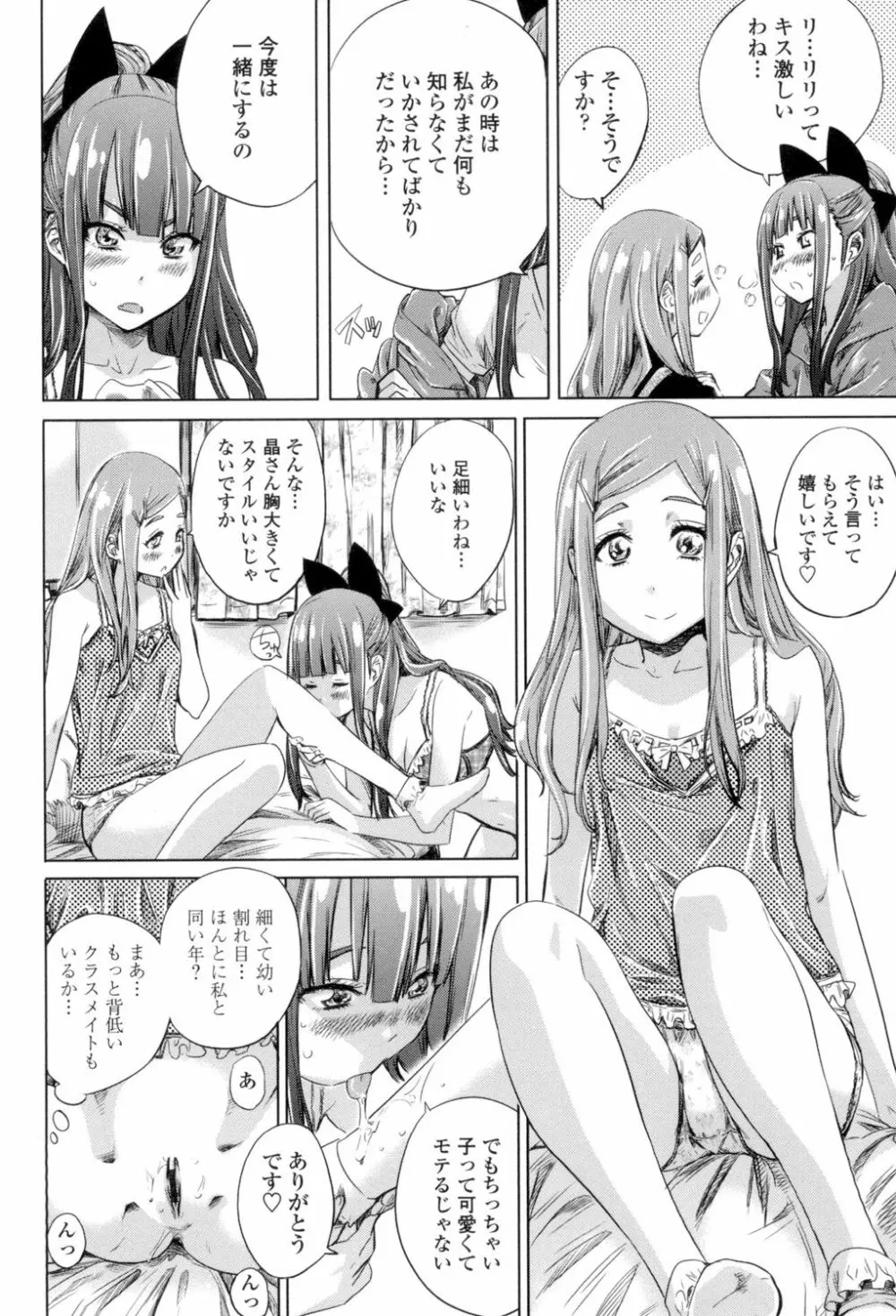 少女は色づく百合に恋をする Page.117