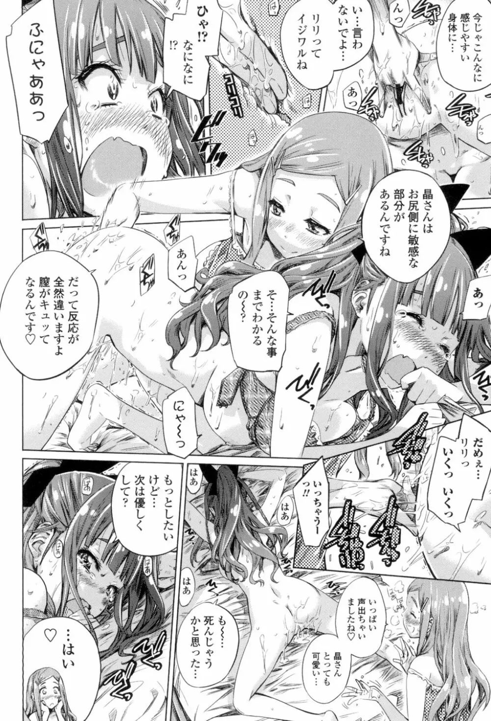 少女は色づく百合に恋をする Page.121