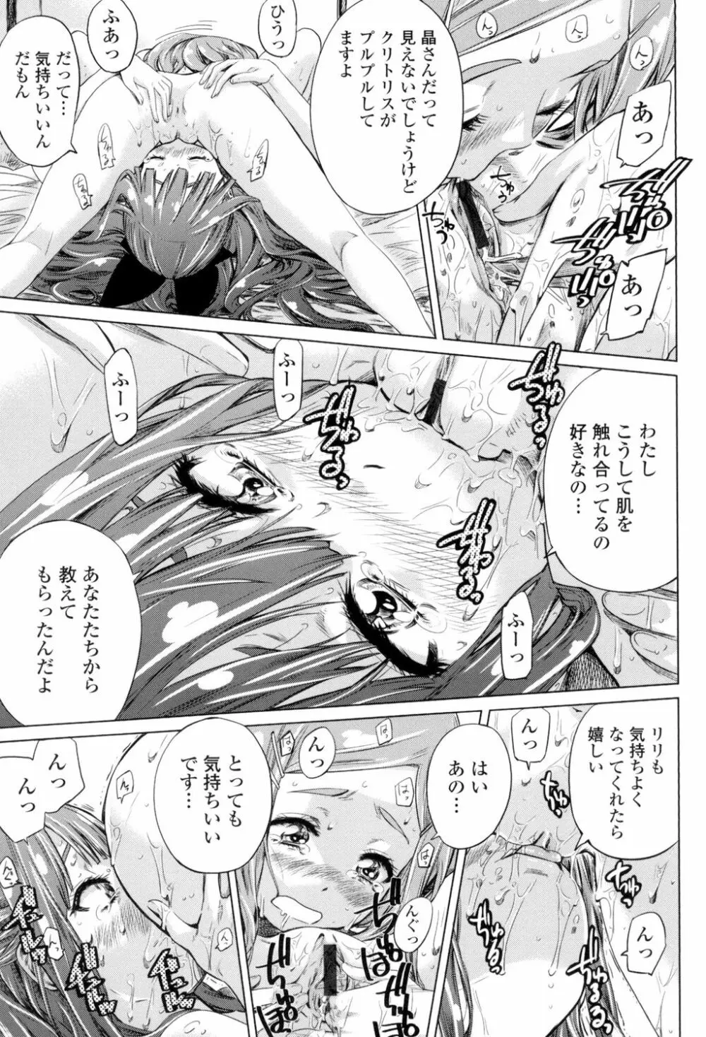 少女は色づく百合に恋をする Page.124