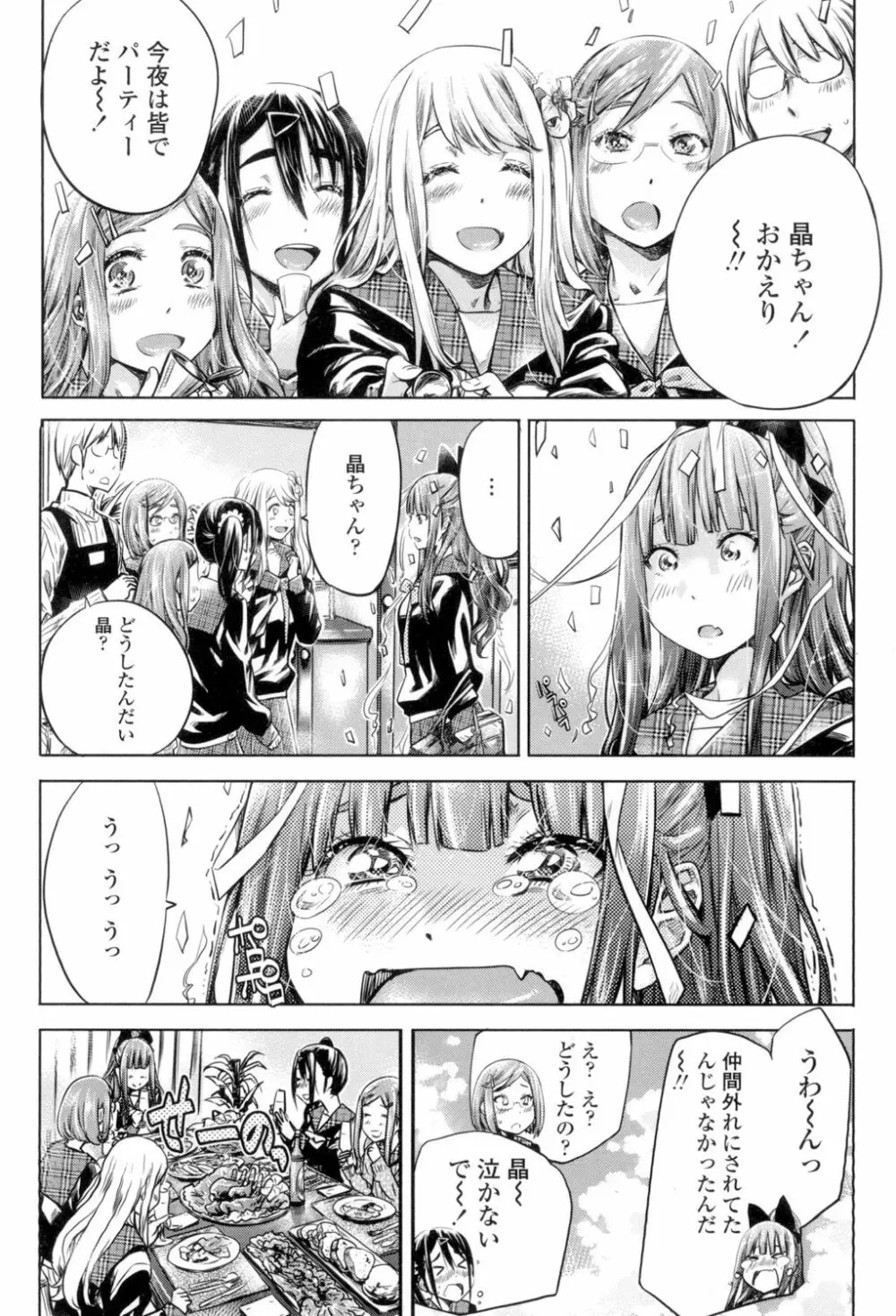 少女は色づく百合に恋をする Page.129