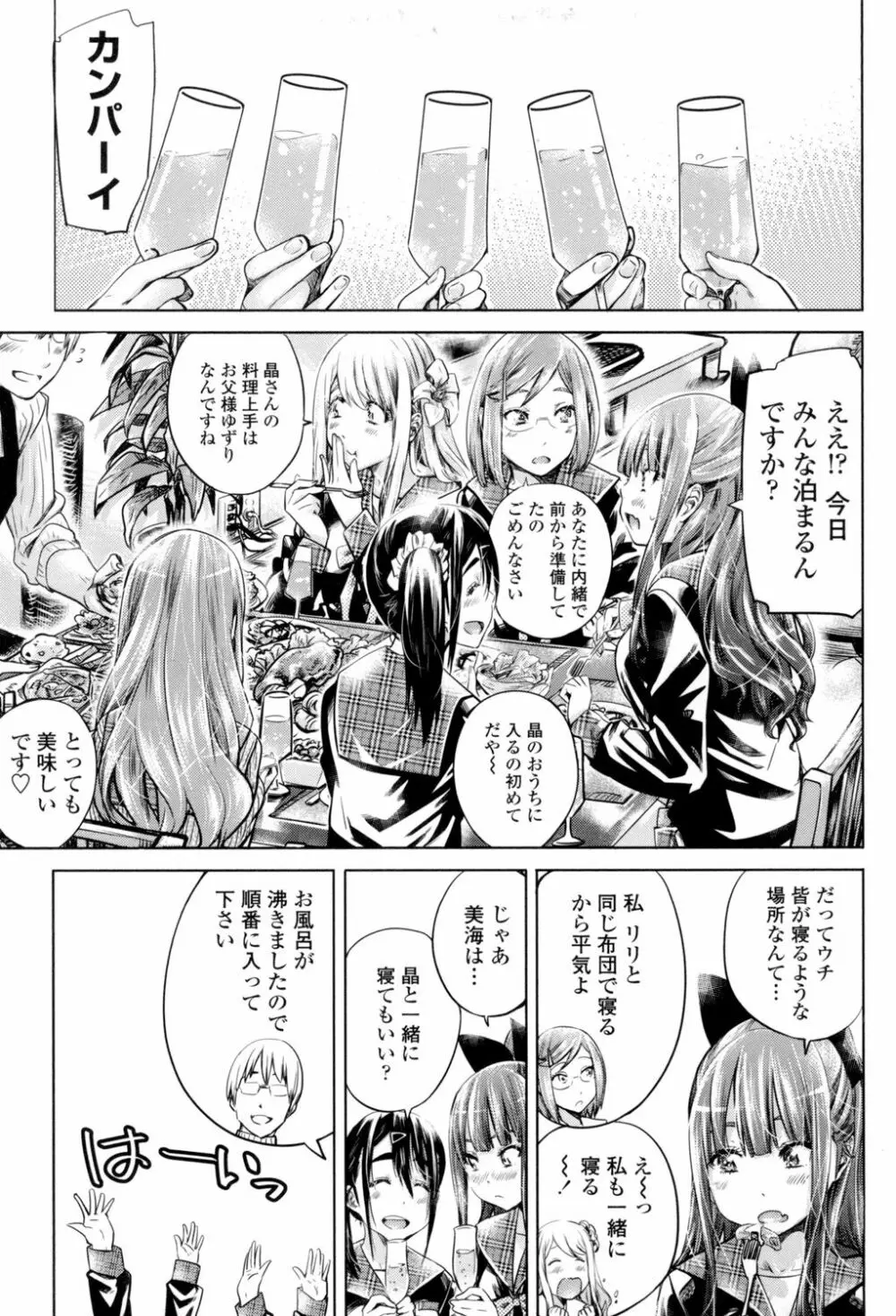 少女は色づく百合に恋をする Page.130