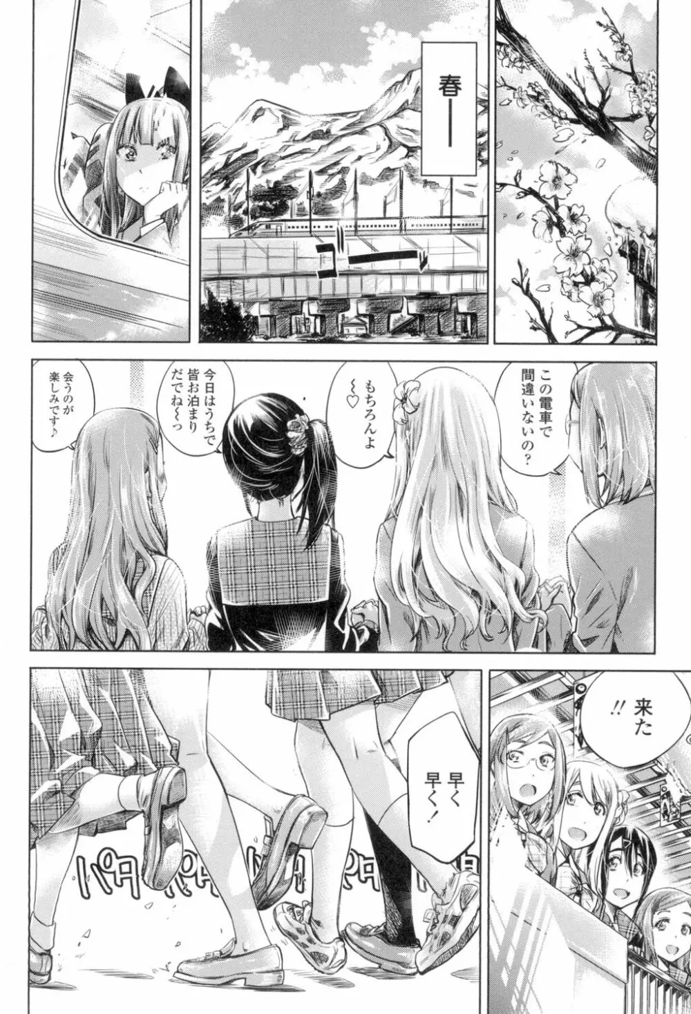 少女は色づく百合に恋をする Page.145