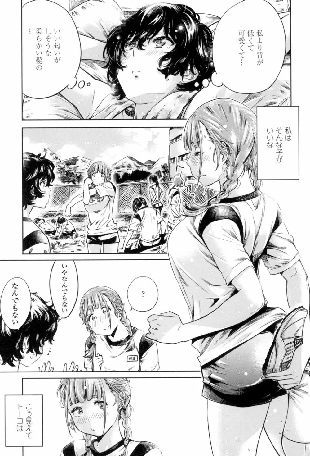 少女は色づく百合に恋をする Page.156