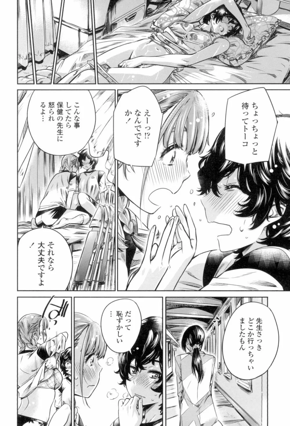 少女は色づく百合に恋をする Page.161