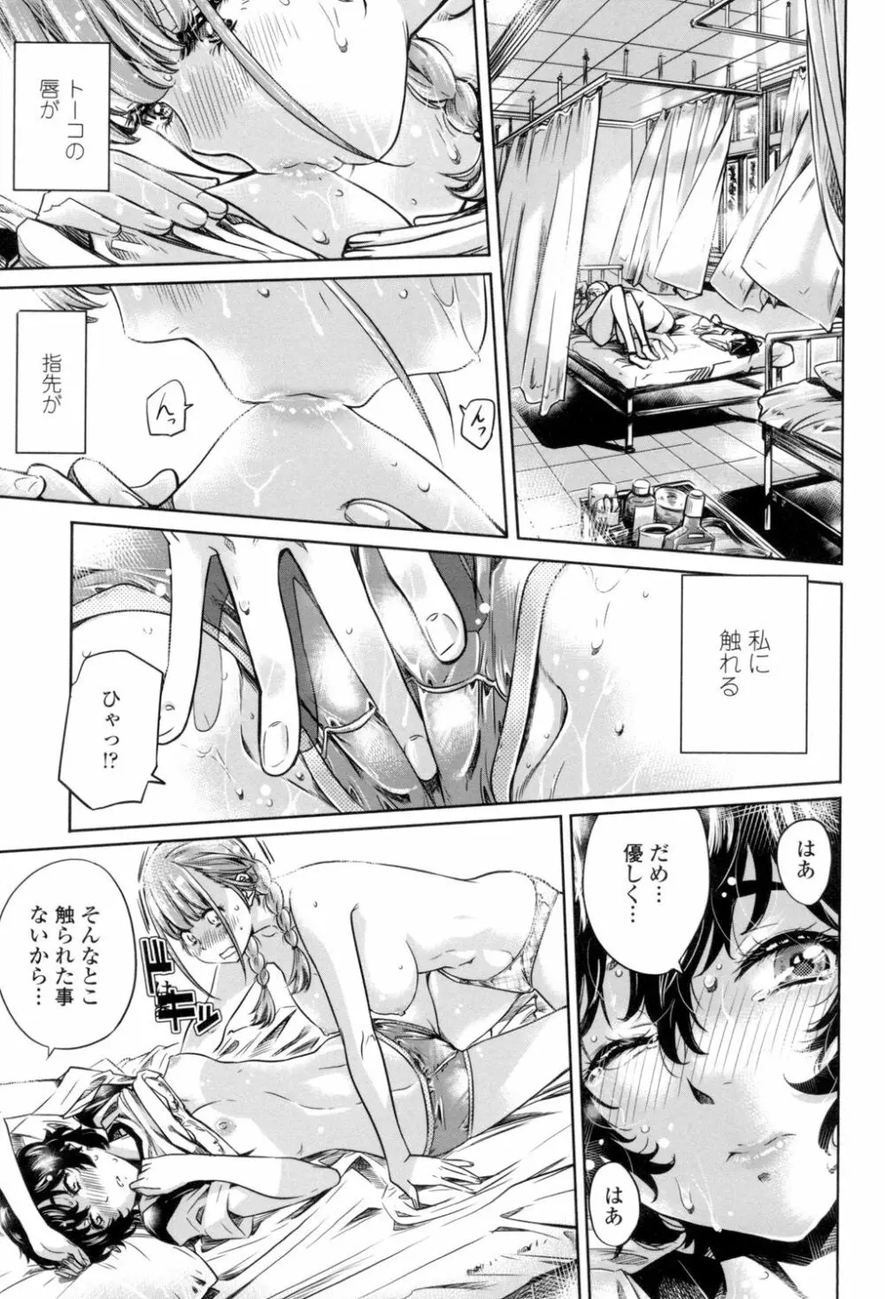 少女は色づく百合に恋をする Page.164