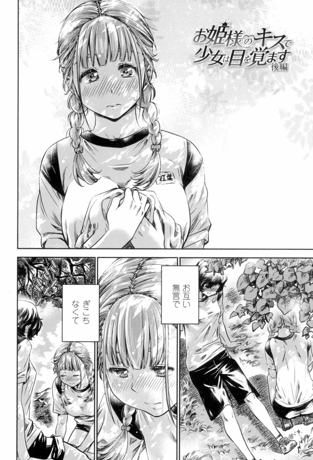 少女は色づく百合に恋をする Page.173