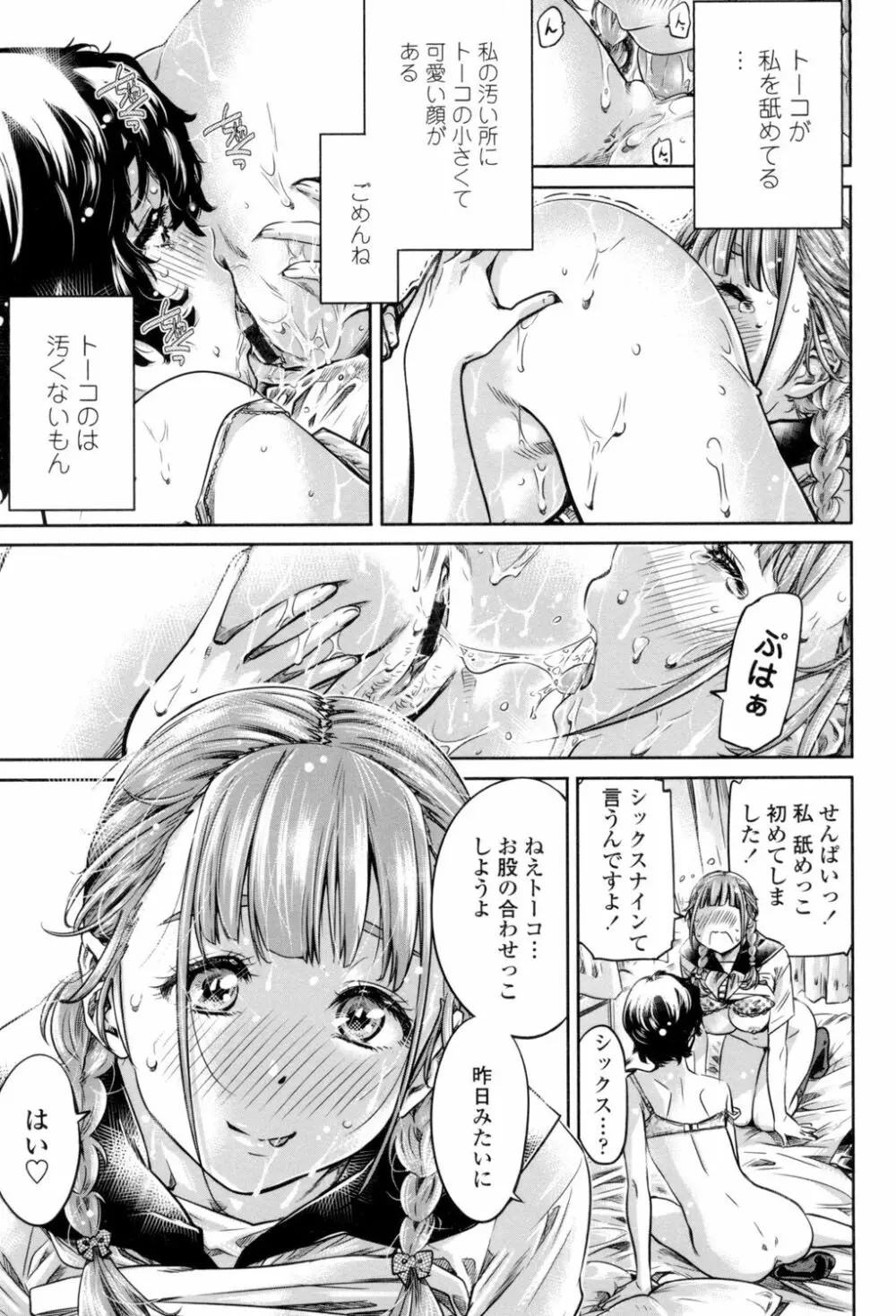 少女は色づく百合に恋をする Page.186