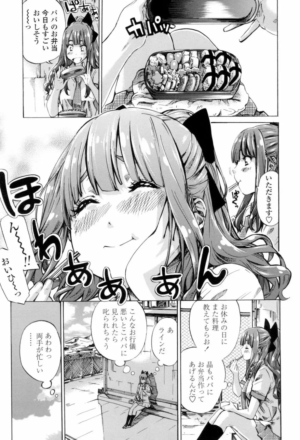 少女は色づく百合に恋をする Page.28