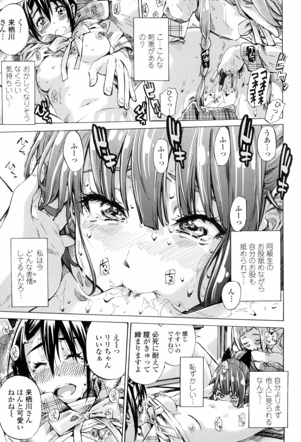 少女は色づく百合に恋をする Page.42