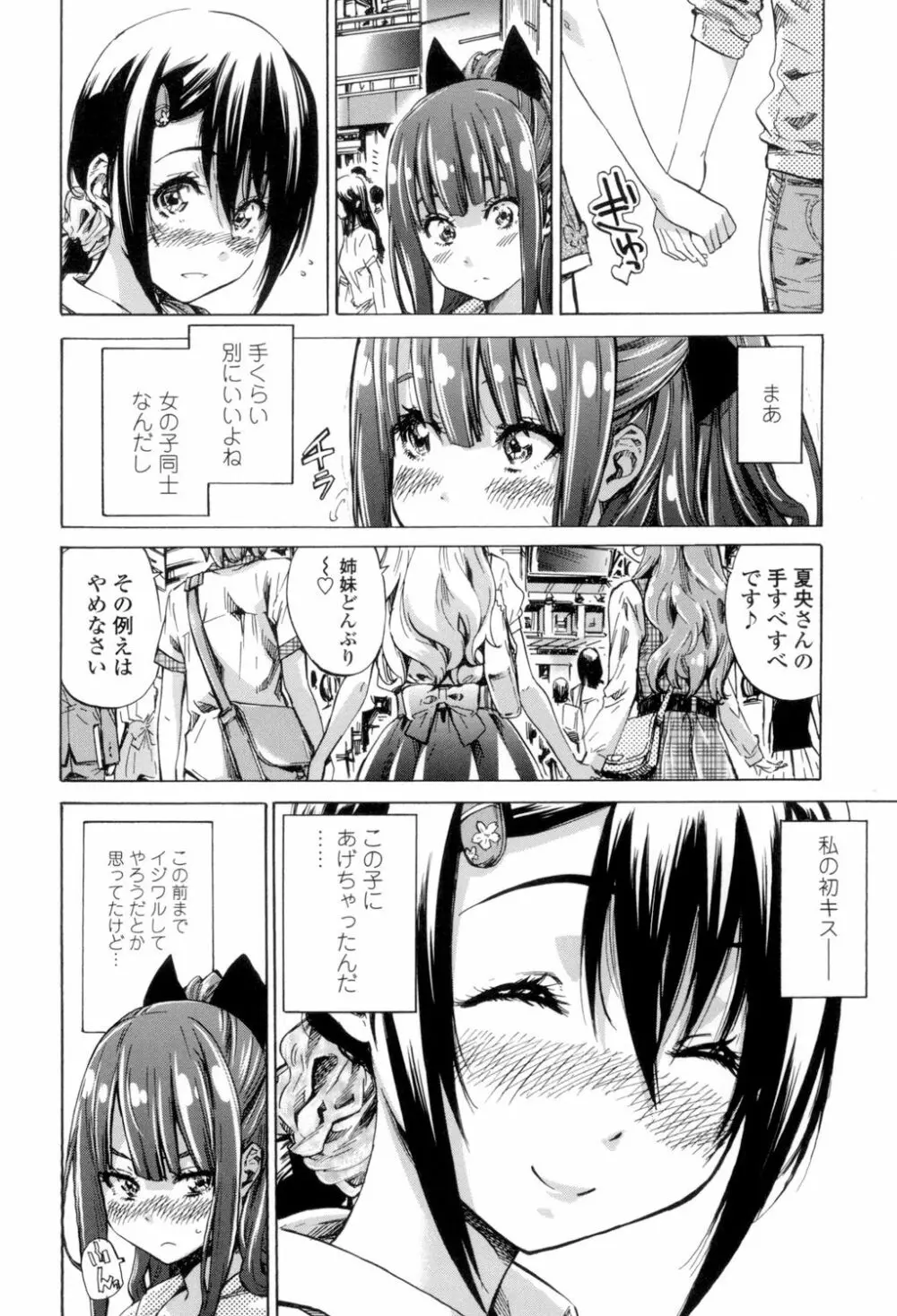 少女は色づく百合に恋をする Page.53