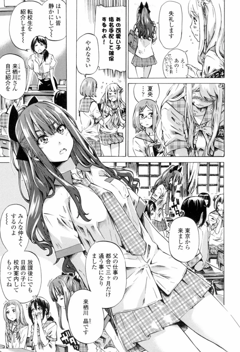 少女は色づく百合に恋をする Page.6