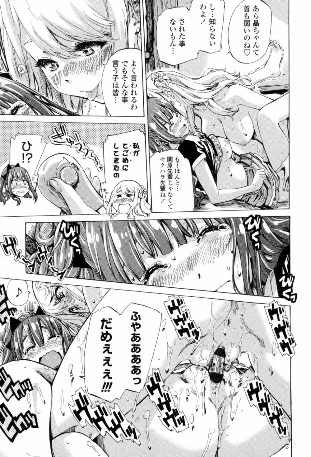 少女は色づく百合に恋をする Page.62