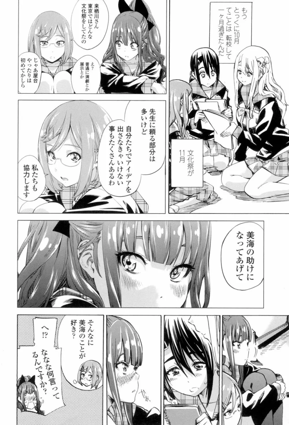 少女は色づく百合に恋をする Page.71