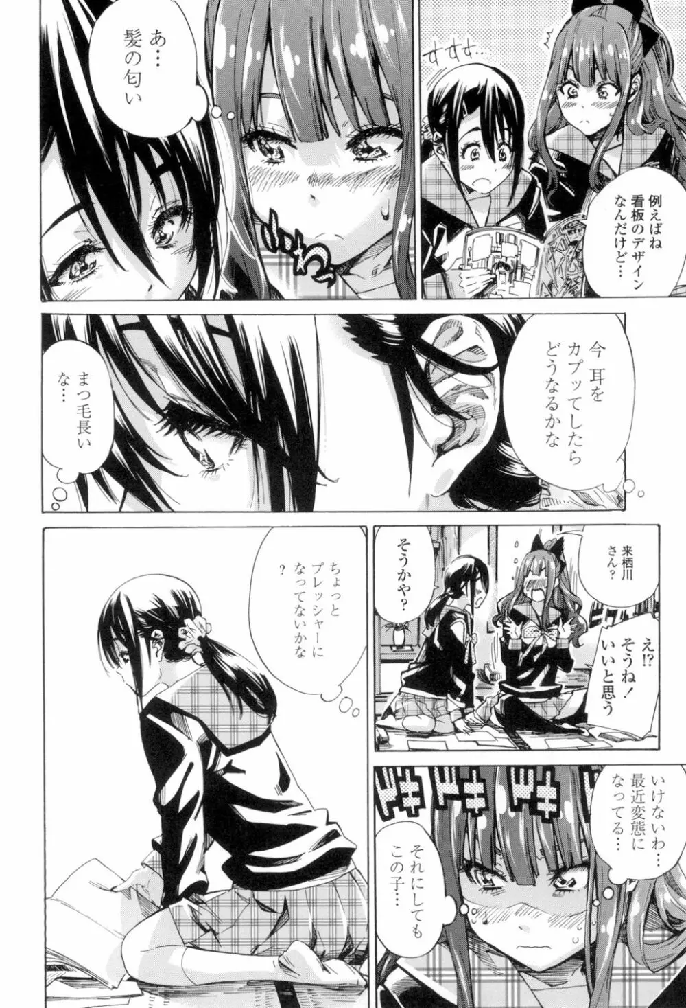 少女は色づく百合に恋をする Page.73