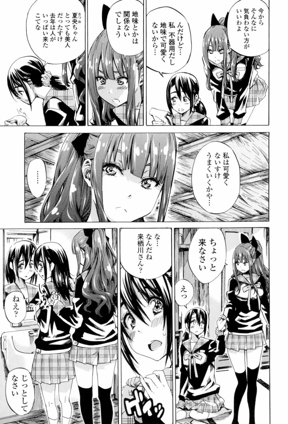 少女は色づく百合に恋をする Page.74