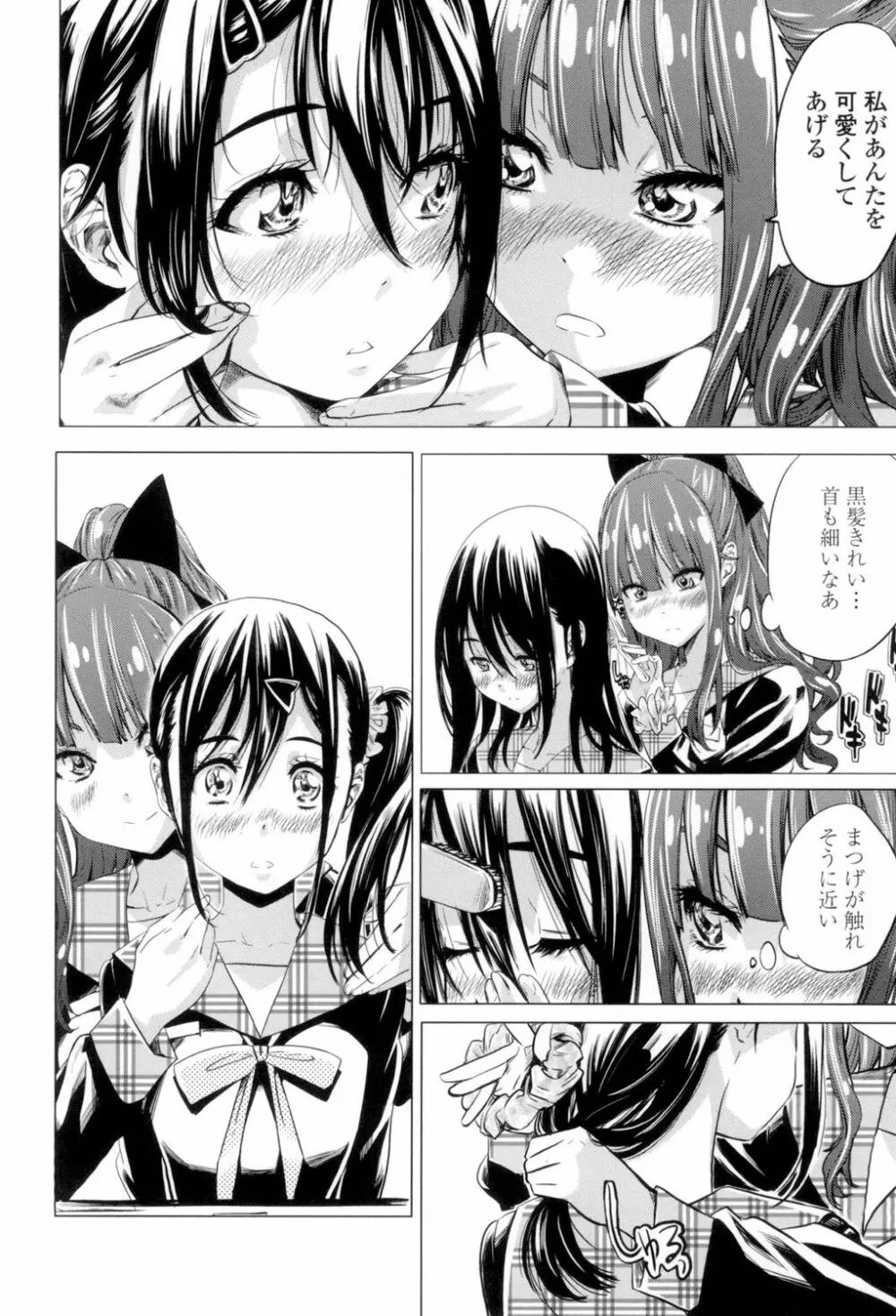 少女は色づく百合に恋をする Page.75