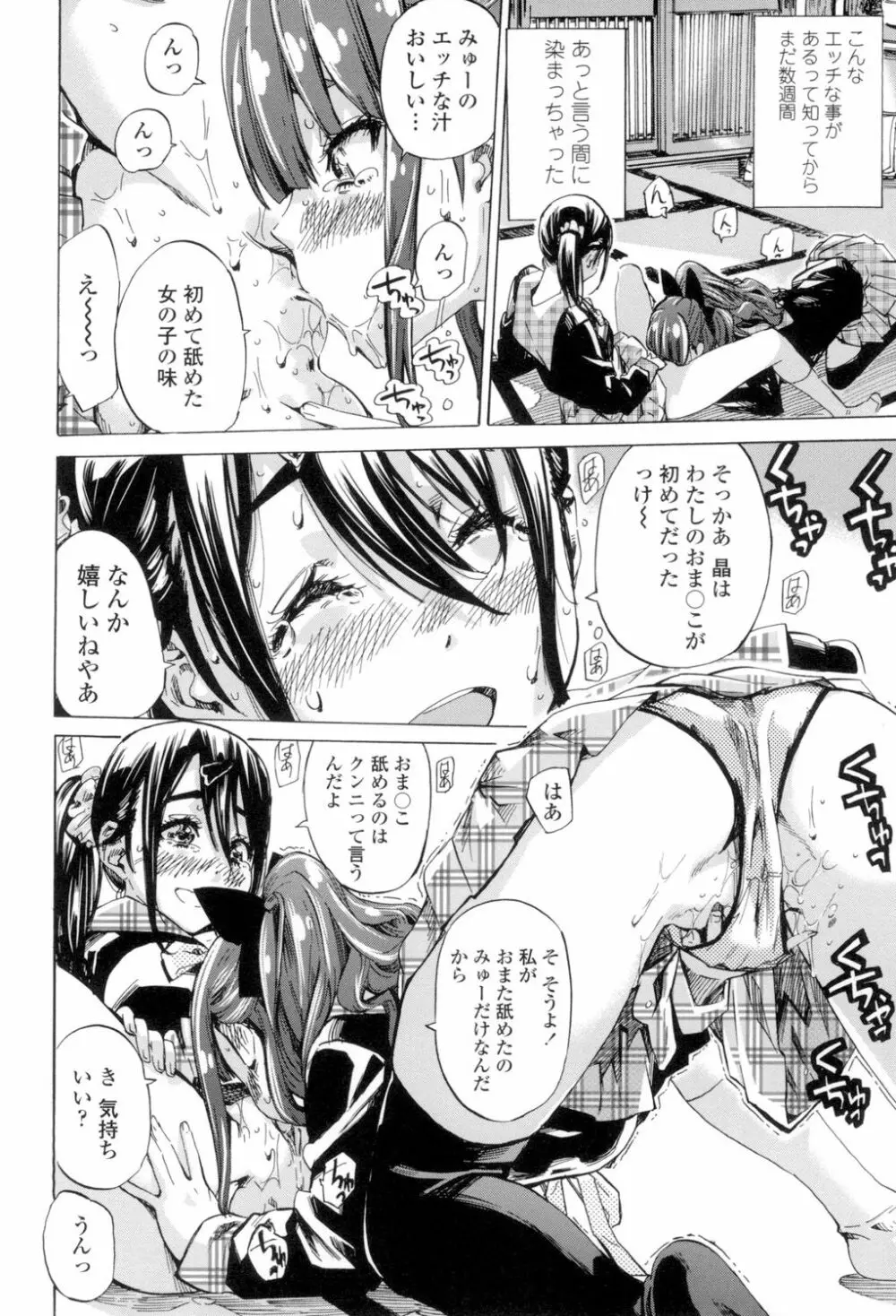 少女は色づく百合に恋をする Page.79