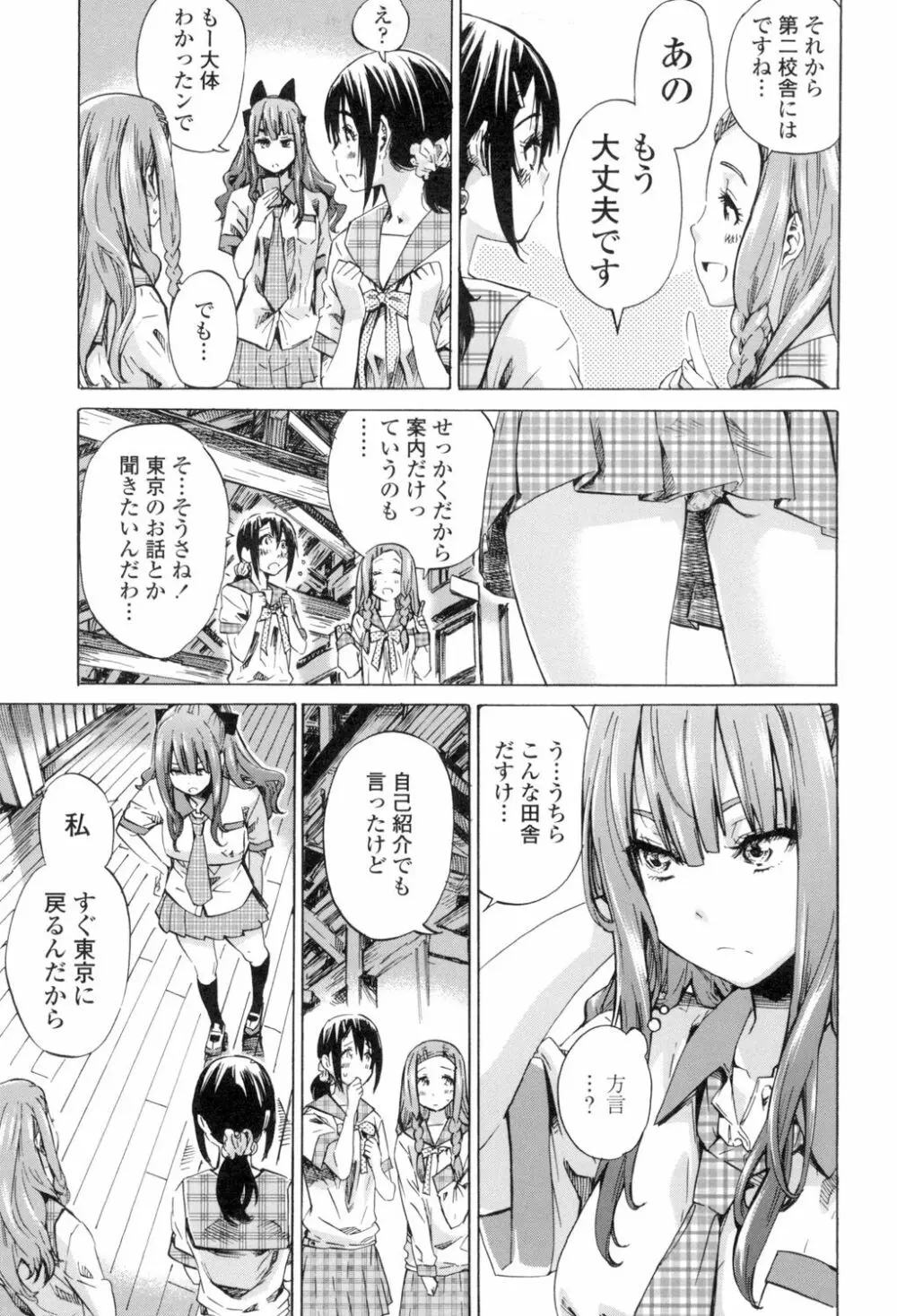 少女は色づく百合に恋をする Page.8