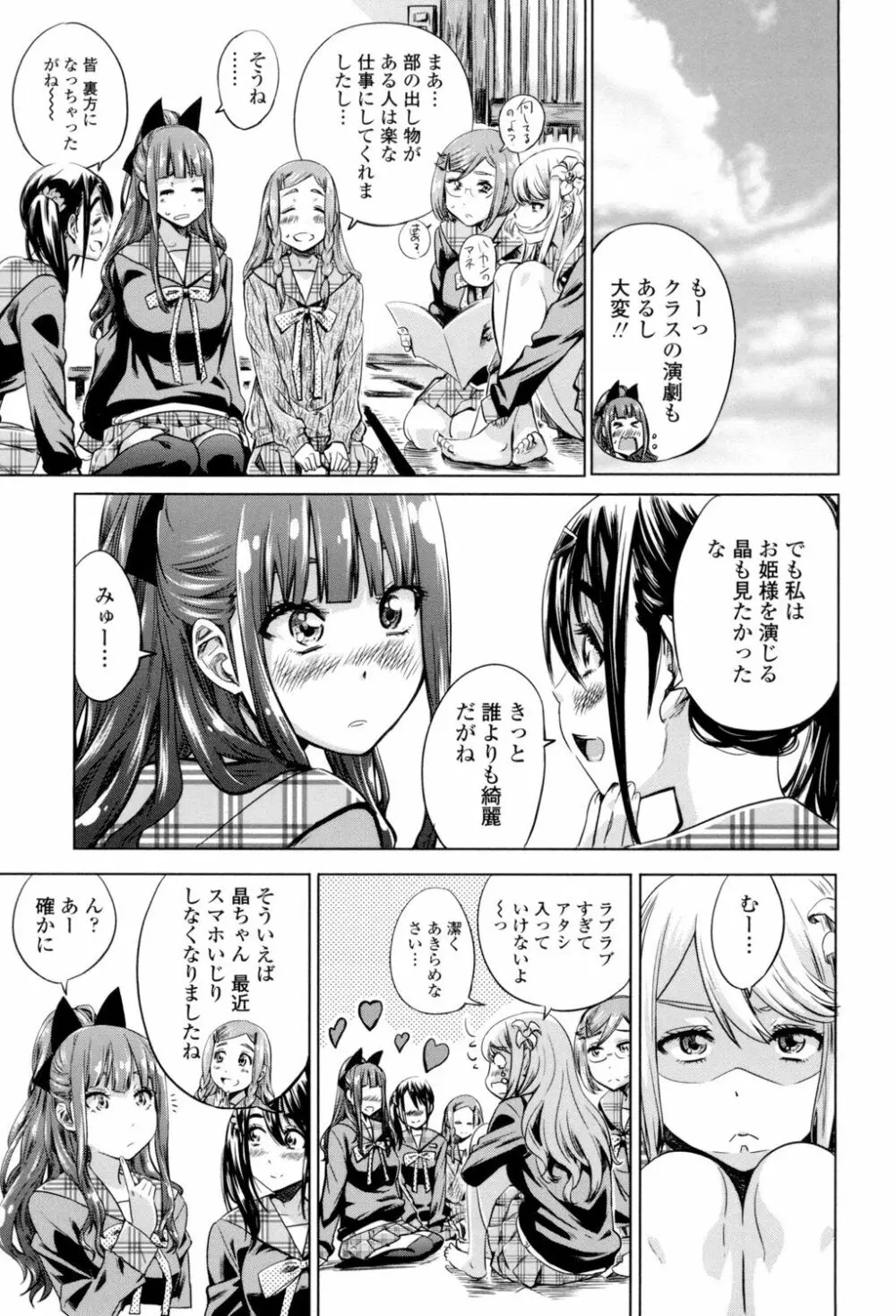 少女は色づく百合に恋をする Page.90